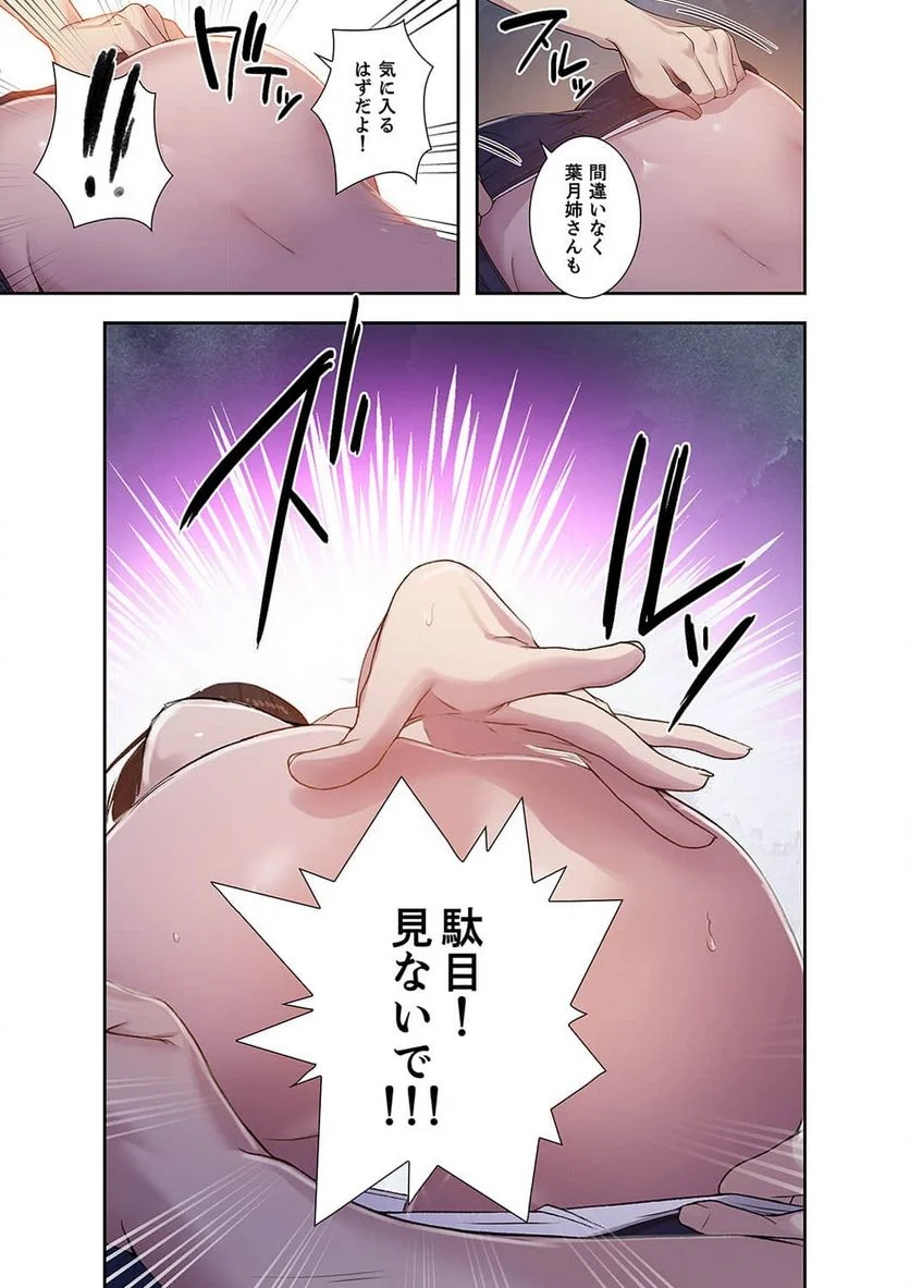 秘密の授業 - Page 15